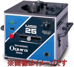 オグラ MSB-25 可搬用鉄筋曲げ機 (バーベンダー) オグラ 伝動機ドットコム