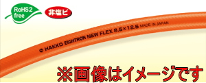 八興 E-NF-8.5×12.5 20ｍ ニューフレックス ニューフレックス 伝動機