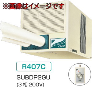 ダイキン工業 SUBDP2GU スポットエアコン(3相200V) 産業用クリスプ