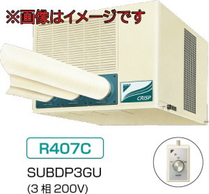 ダイキン工業 SUBDP3GU スポットエアコン(3相200V) 産業用クリスプ