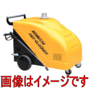 有光工業 AHC-37AHT 60Hz 移動式高圧温水洗浄機